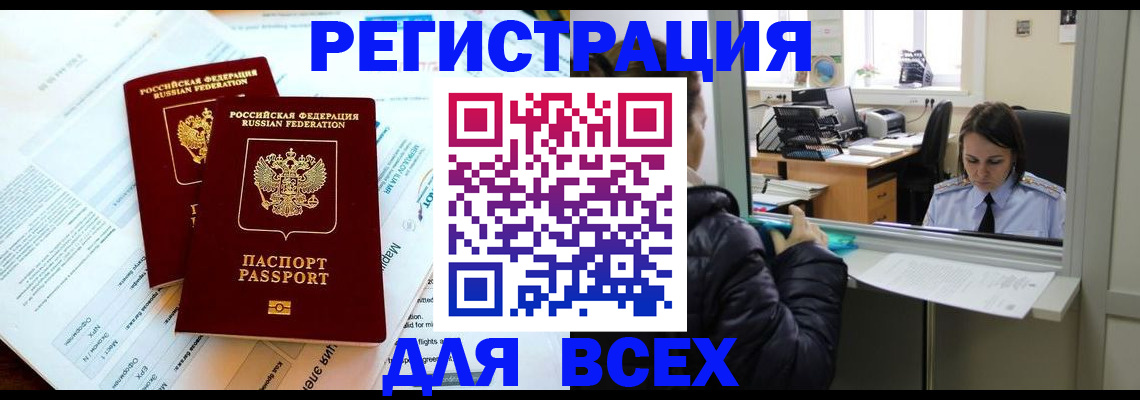 прописка законно в Махачкале